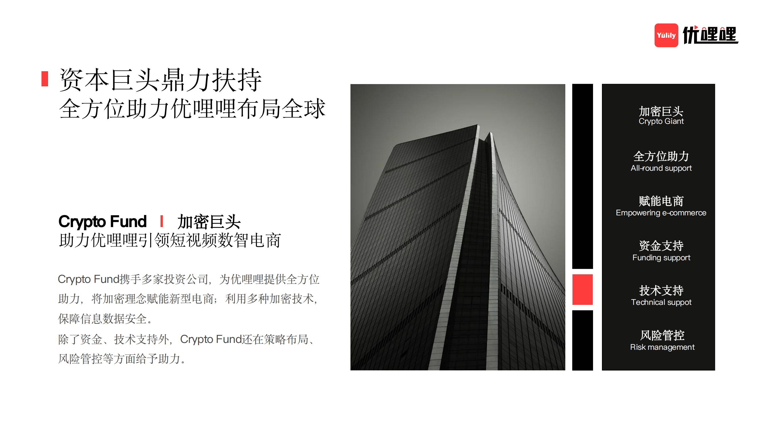 优哩哩品牌介绍(BLACK)(3)_11.png